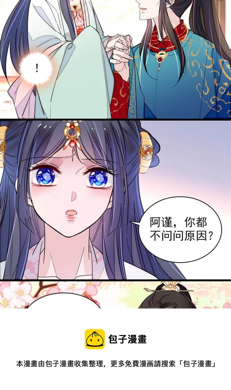 第243话 叫太子滚过来！ 第17页