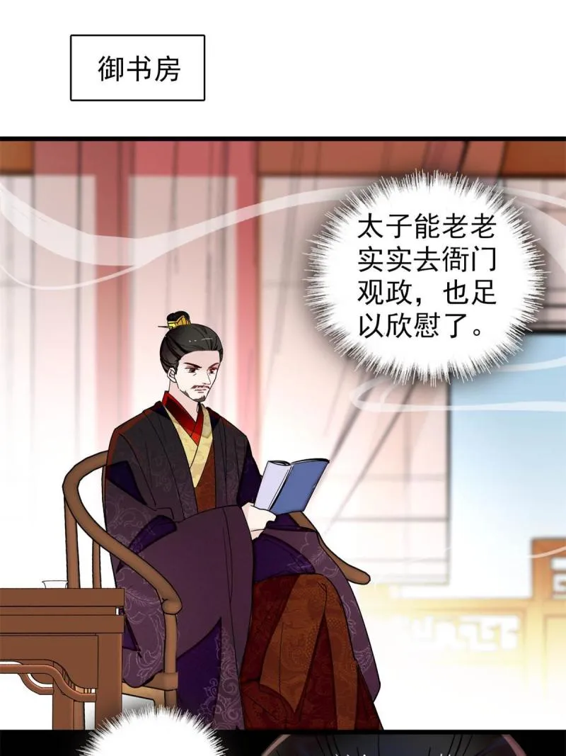第243话 叫太子滚过来！ 第20页