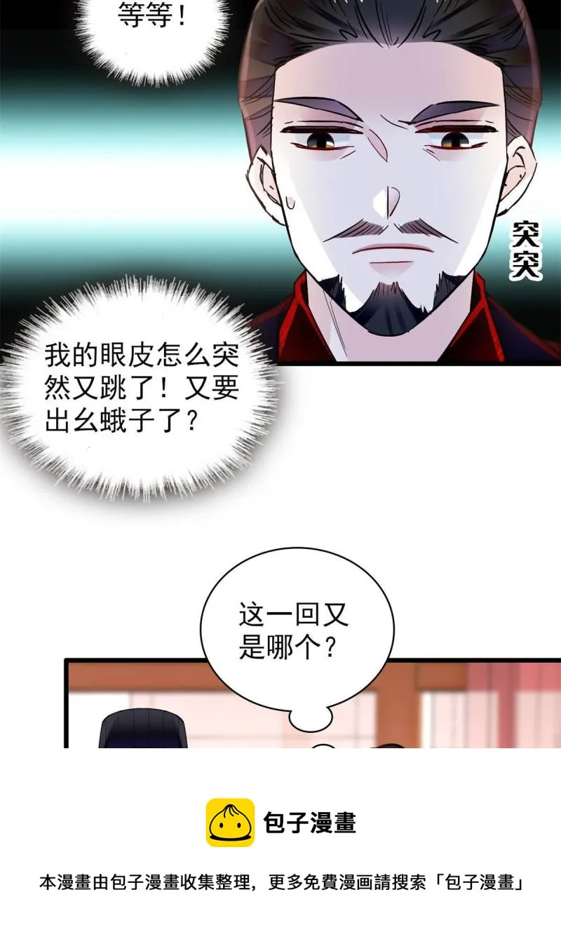第243话 叫太子滚过来！ 第21页