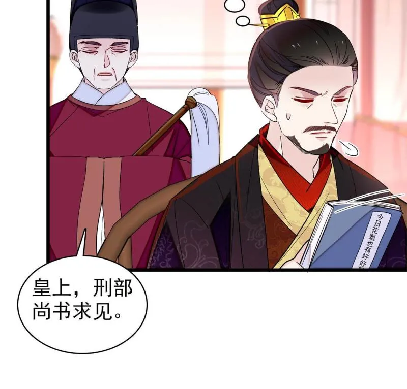 第243话 叫太子滚过来！ 第22页