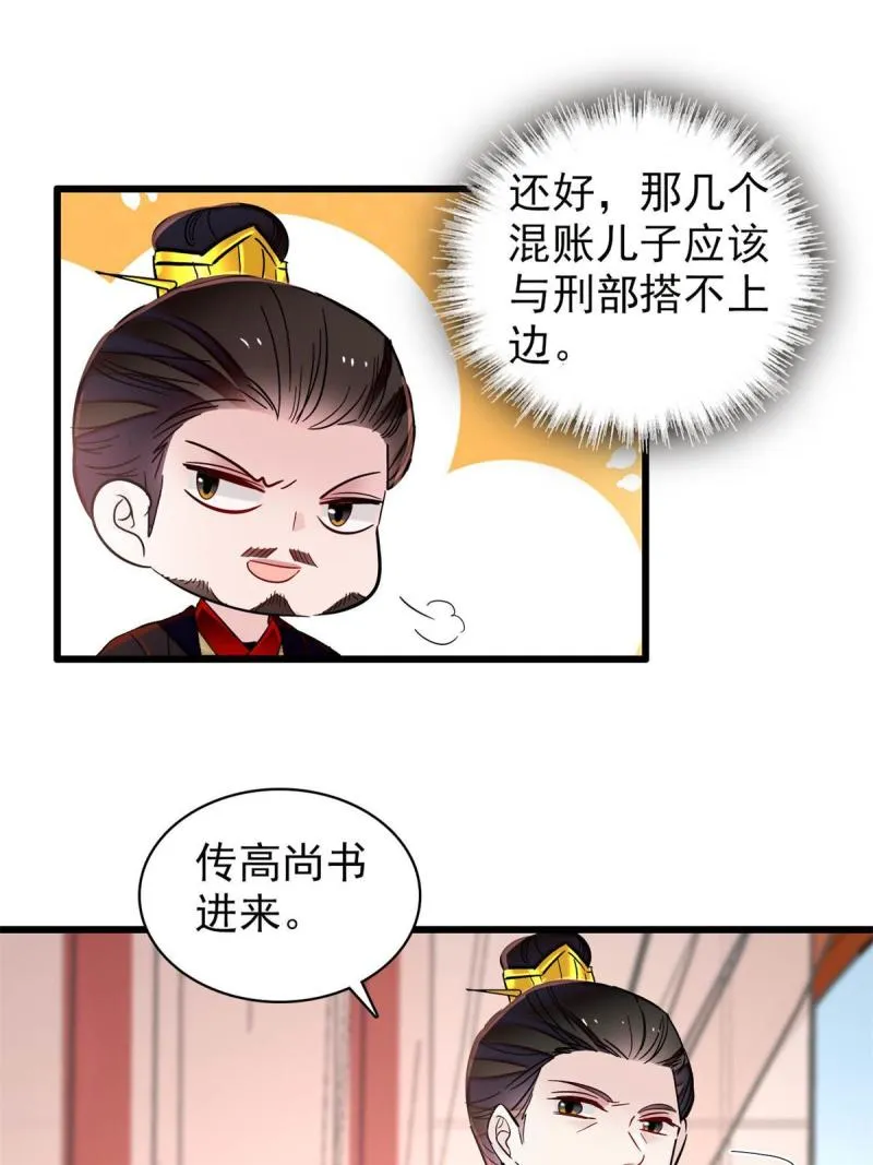 第243话 叫太子滚过来！ 第23页