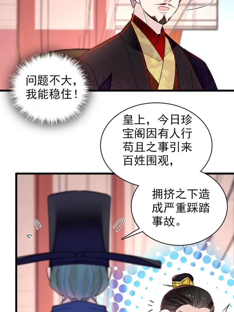 第243话 叫太子滚过来！ 第24页