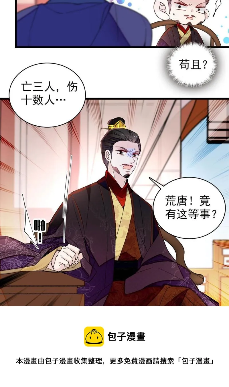 第243话 叫太子滚过来！ 第25页