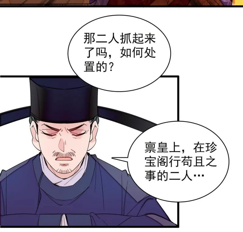 第243话 叫太子滚过来！ 第26页