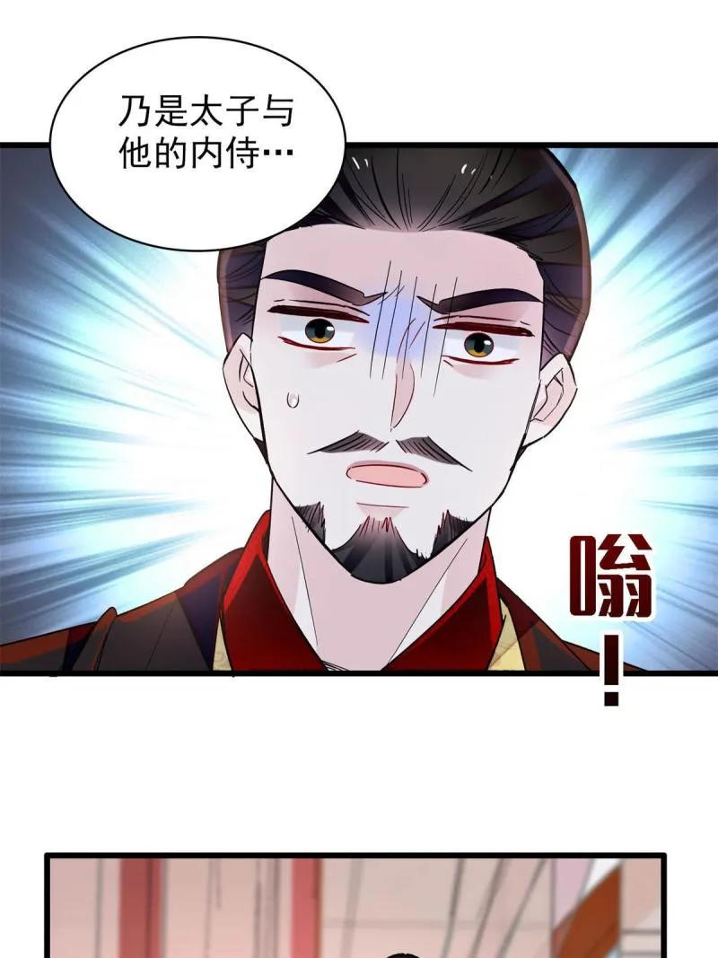 第243话 叫太子滚过来！ 第27页
