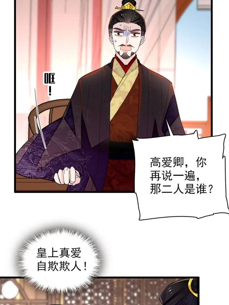 第243话 叫太子滚过来！ 第28页