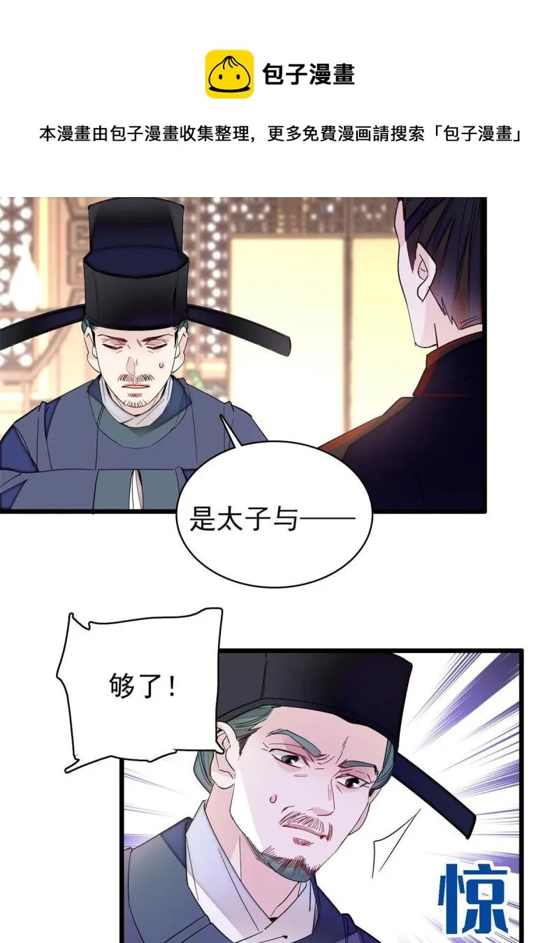 第243话 叫太子滚过来！ 第29页