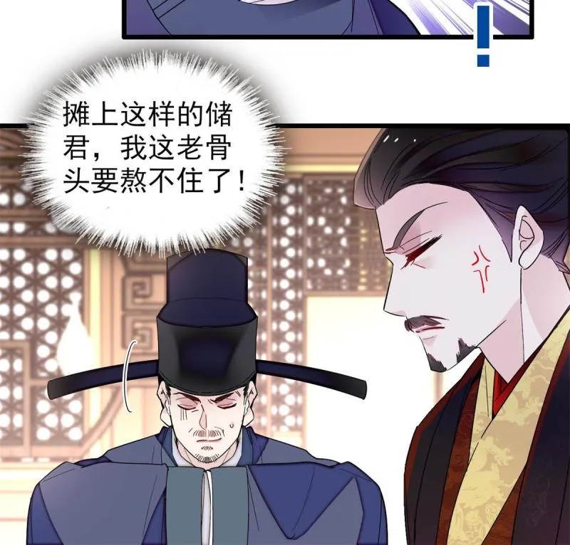 第243话 叫太子滚过来！ 第30页