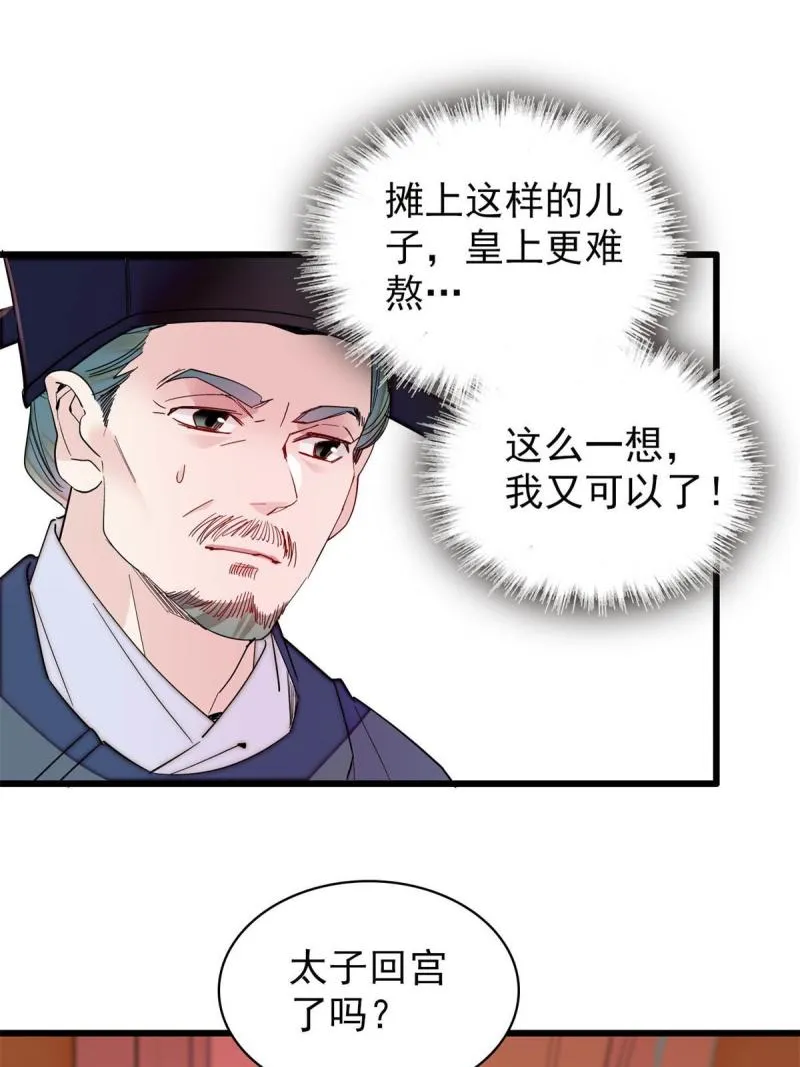 第243话 叫太子滚过来！ 第31页