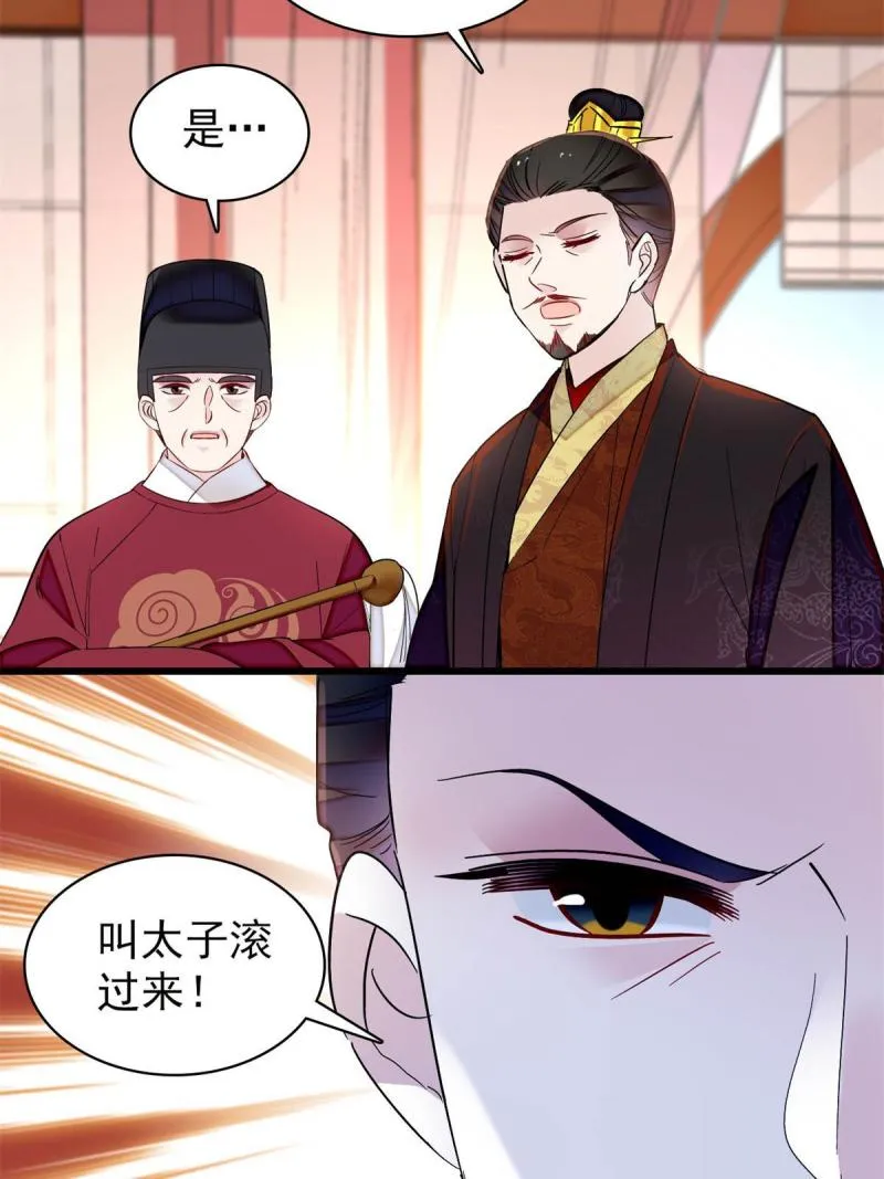 第243话 叫太子滚过来！ 第32页