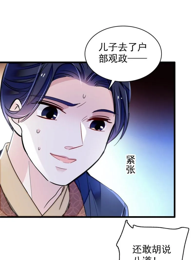 第243话 叫太子滚过来！ 第36页