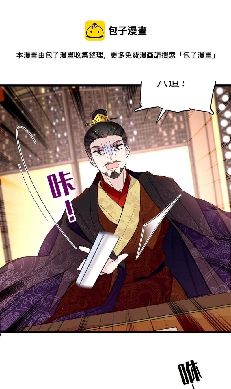 第243话 叫太子滚过来！ 第37页