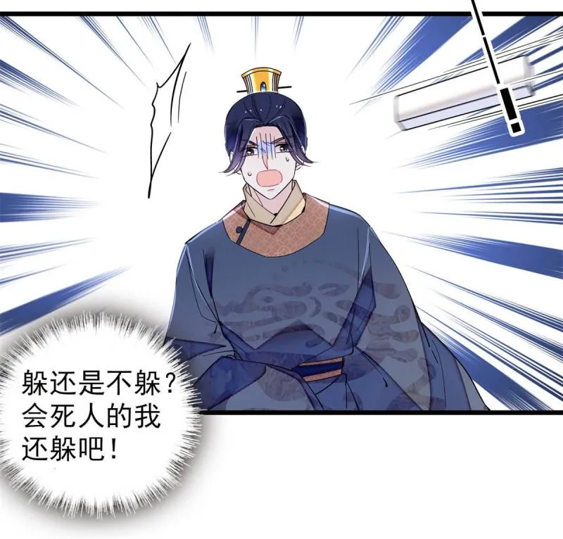 第243话 叫太子滚过来！ 第38页