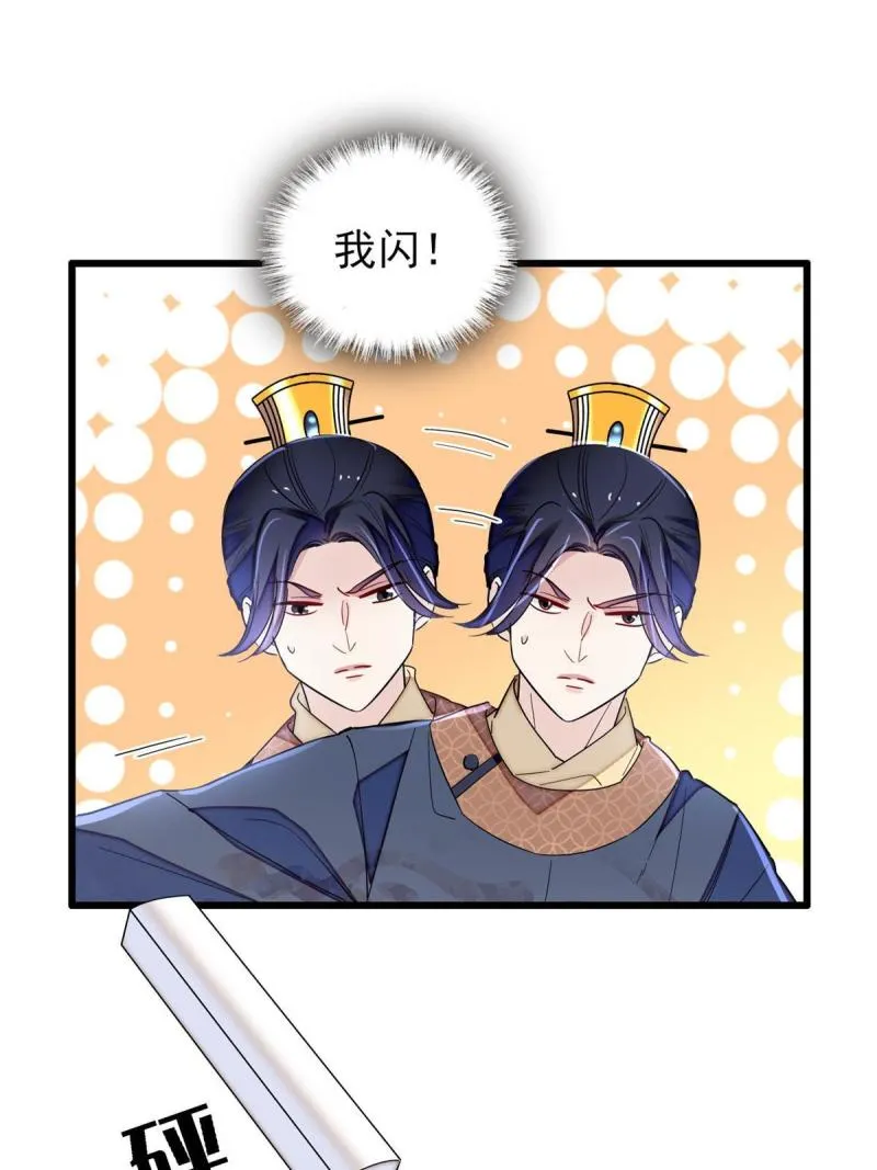 第243话 叫太子滚过来！ 第39页