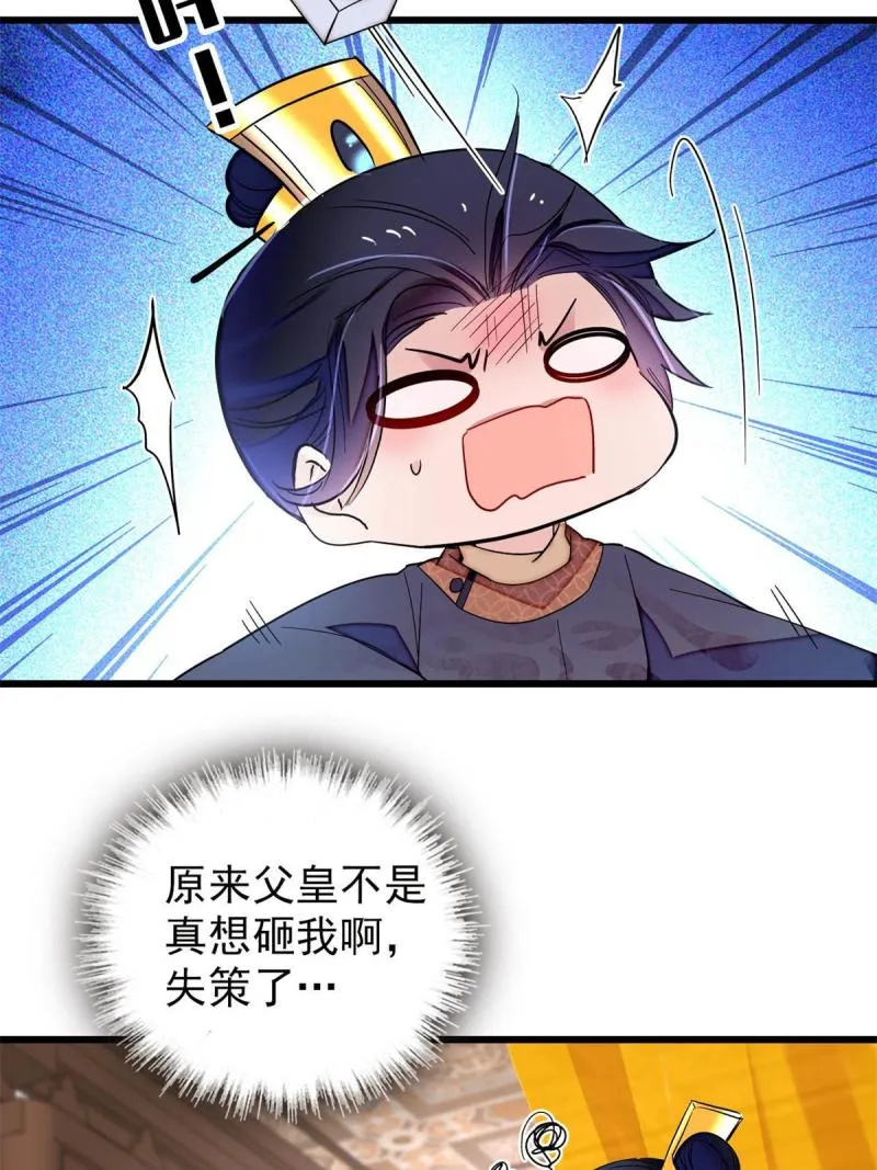 第243话 叫太子滚过来！ 第40页