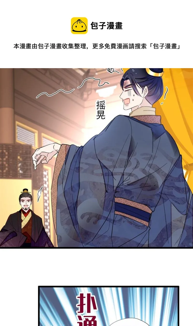第243话 叫太子滚过来！ 第41页
