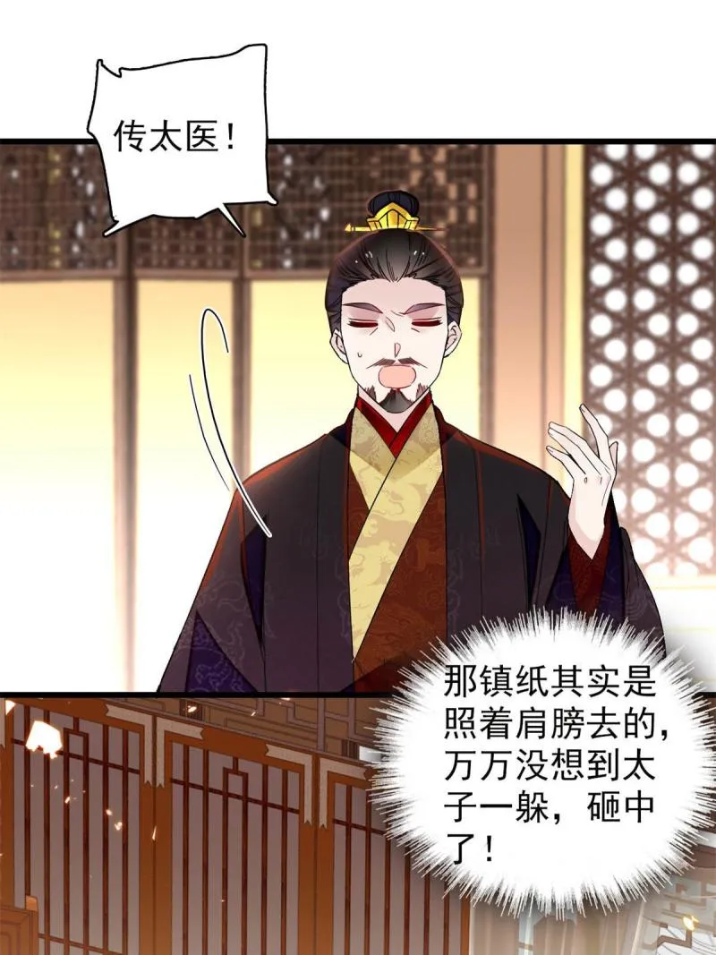 第243话 叫太子滚过来！ 第43页