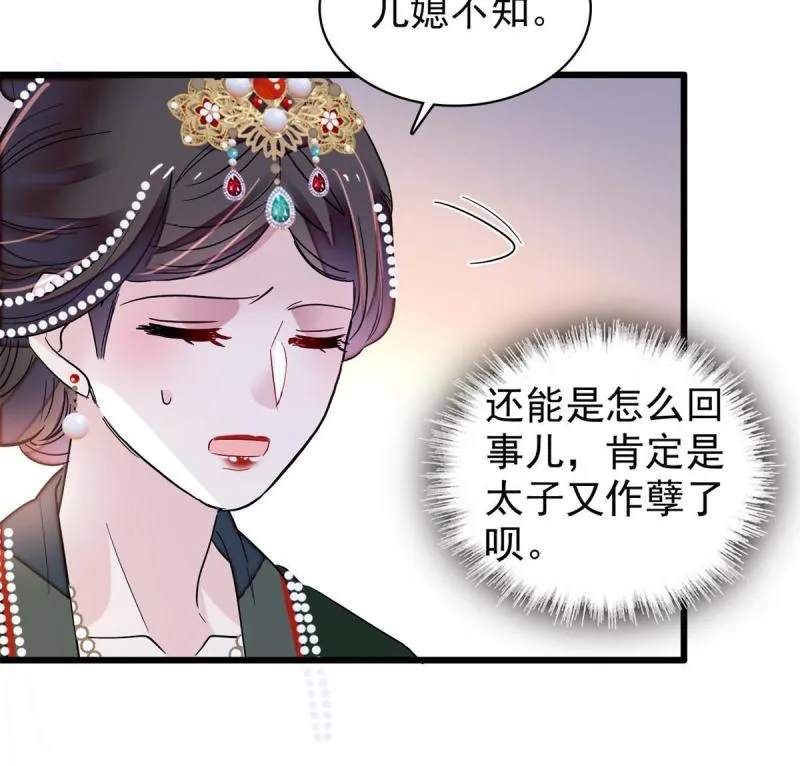 第243话 叫太子滚过来！ 第46页