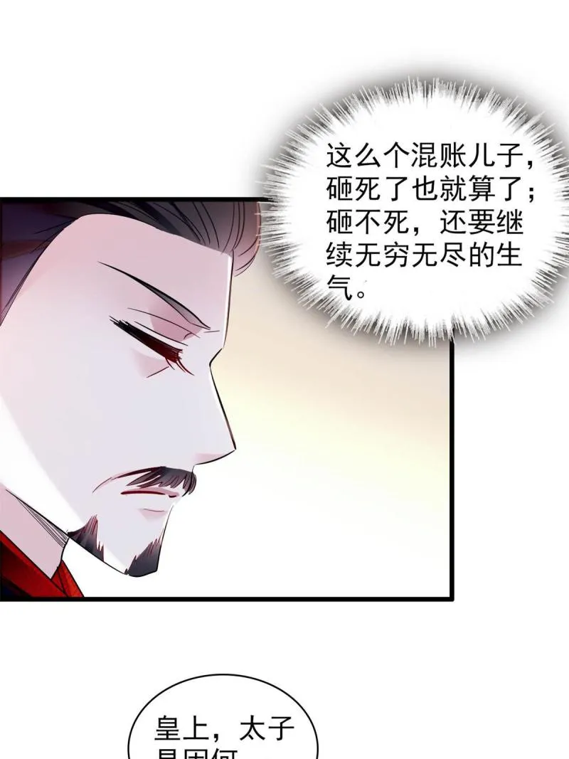 第243话 叫太子滚过来！ 第47页