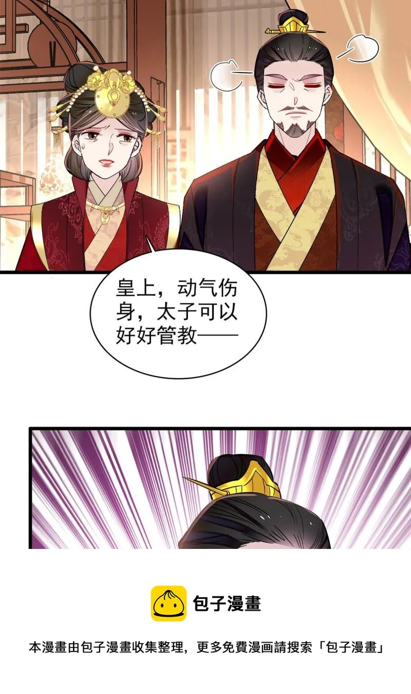 第243话 叫太子滚过来！ 第49页