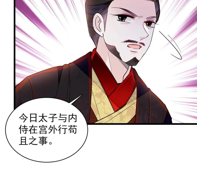 第243话 叫太子滚过来！ 第50页
