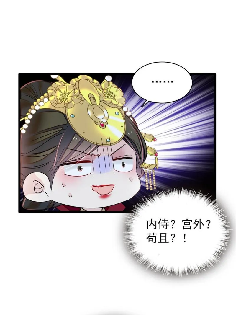第243话 叫太子滚过来！ 第51页
