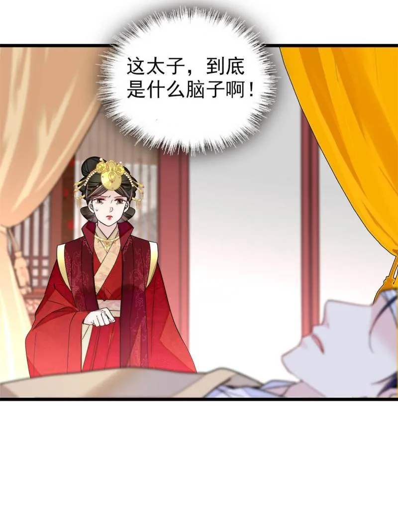 第243话 叫太子滚过来！ 第52页