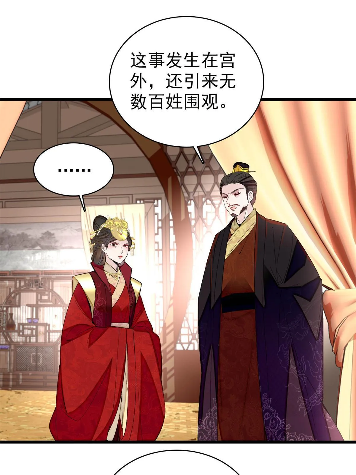 第244话 失忆？这可有意思了 第3页