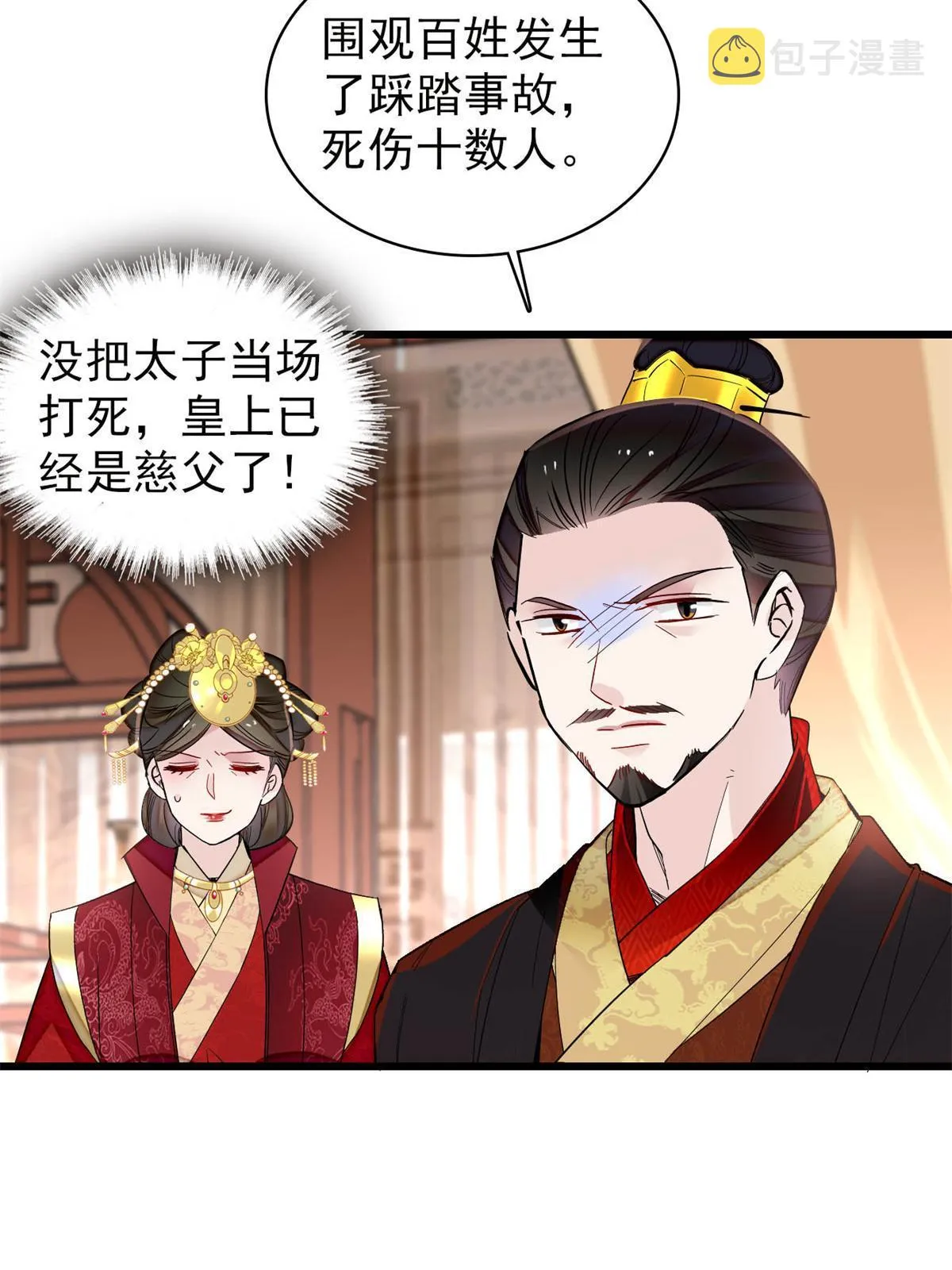 第244话 失忆？这可有意思了 第4页