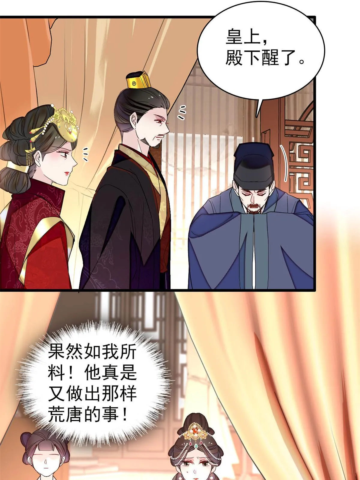 第244话 失忆？这可有意思了 第5页