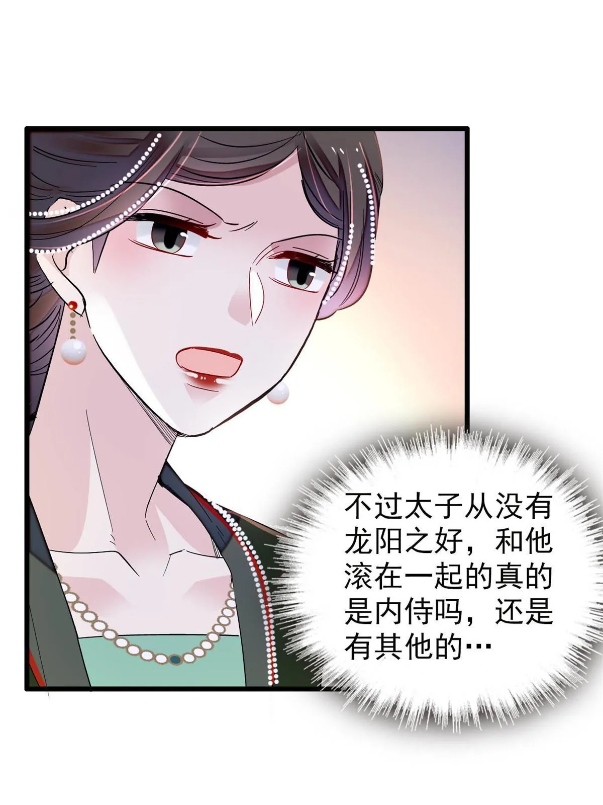第244话 失忆？这可有意思了 第7页