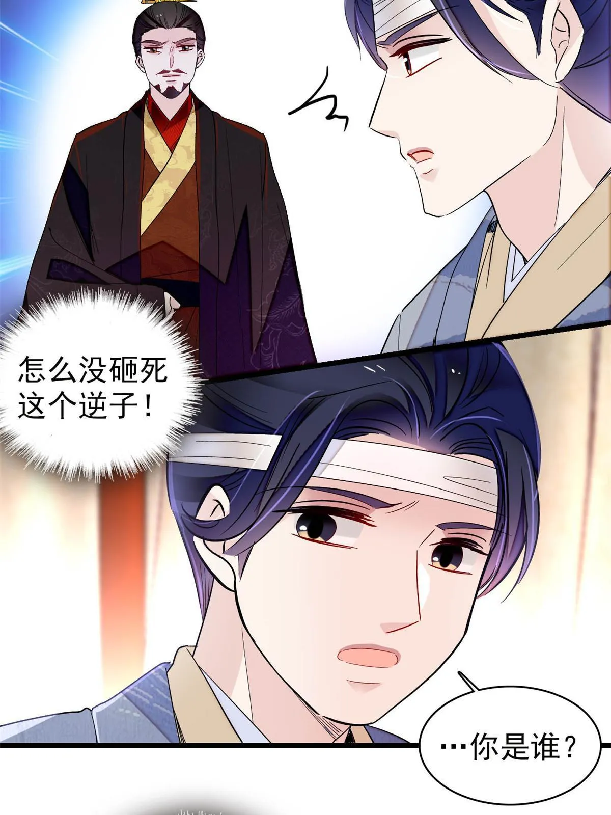 第244话 失忆？这可有意思了 第9页