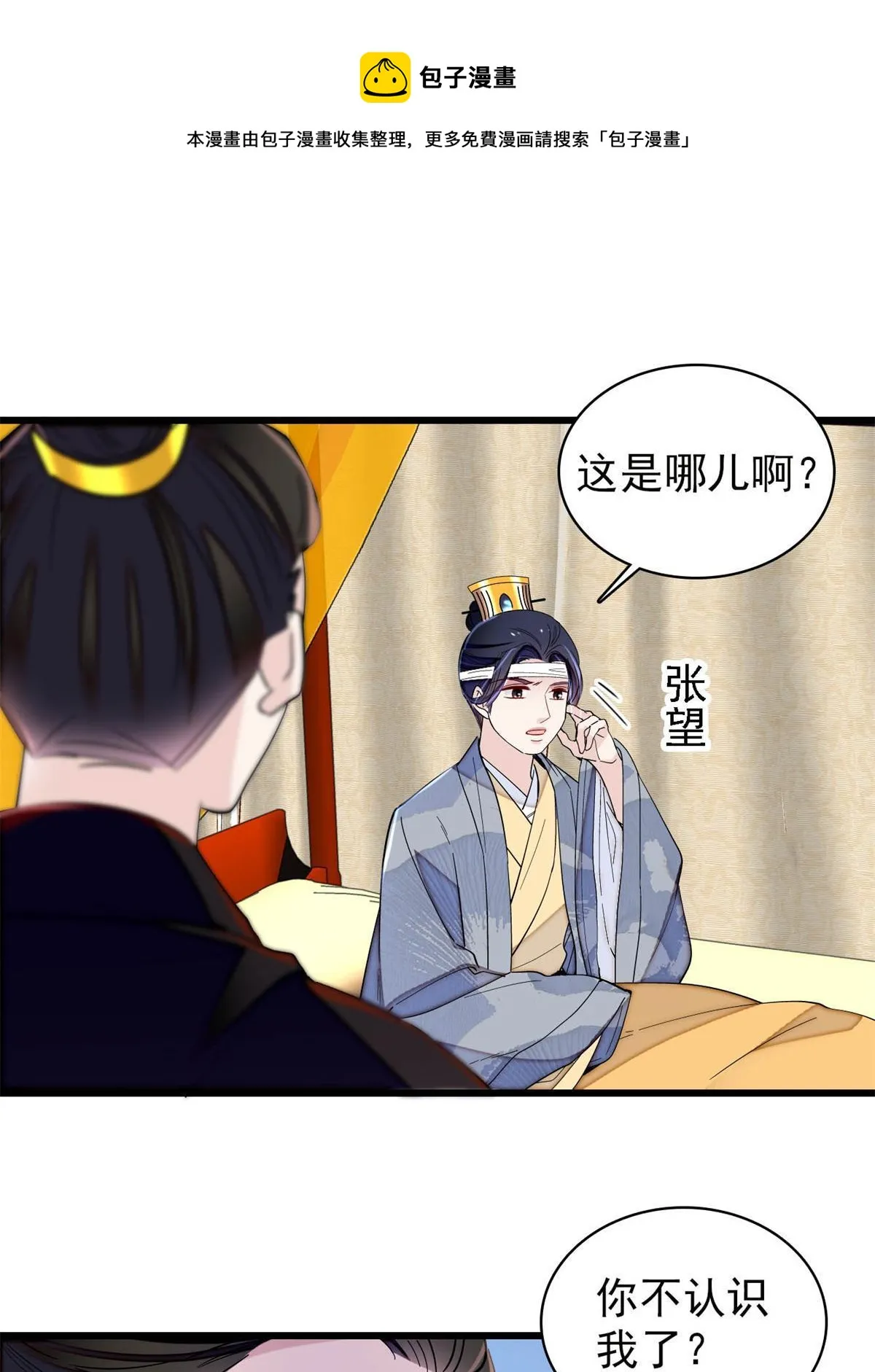 第244话 失忆？这可有意思了 第11页