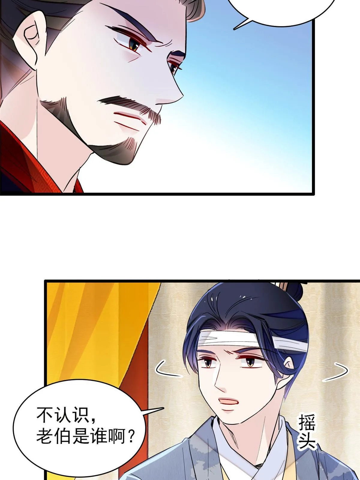 第244话 失忆？这可有意思了 第12页