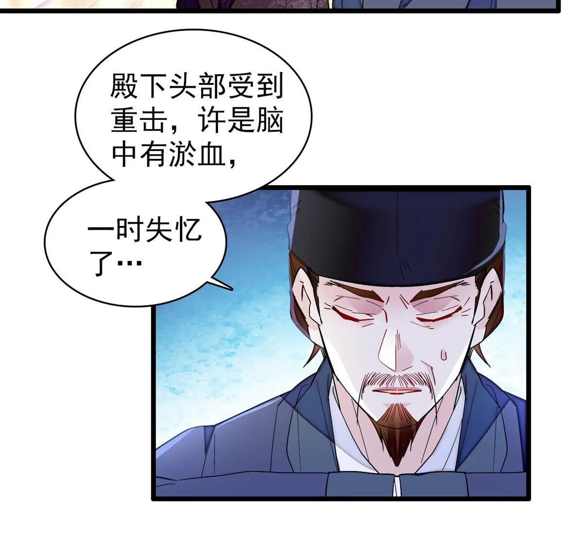 第244话 失忆？这可有意思了 第14页