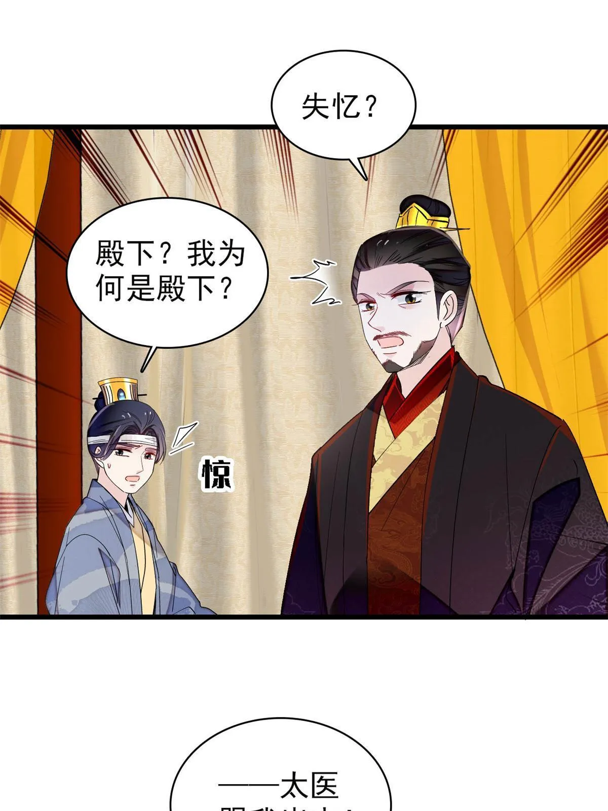 第244话 失忆？这可有意思了 第15页