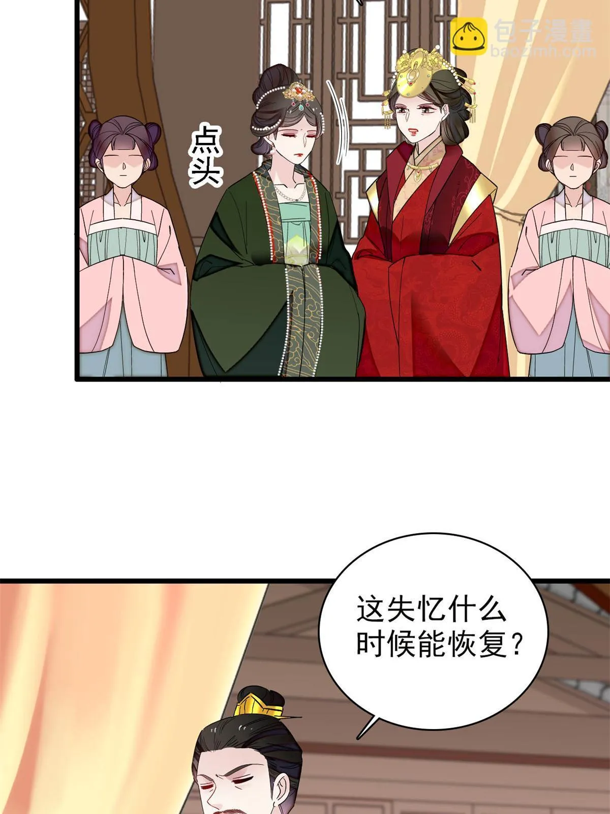 第244话 失忆？这可有意思了 第17页