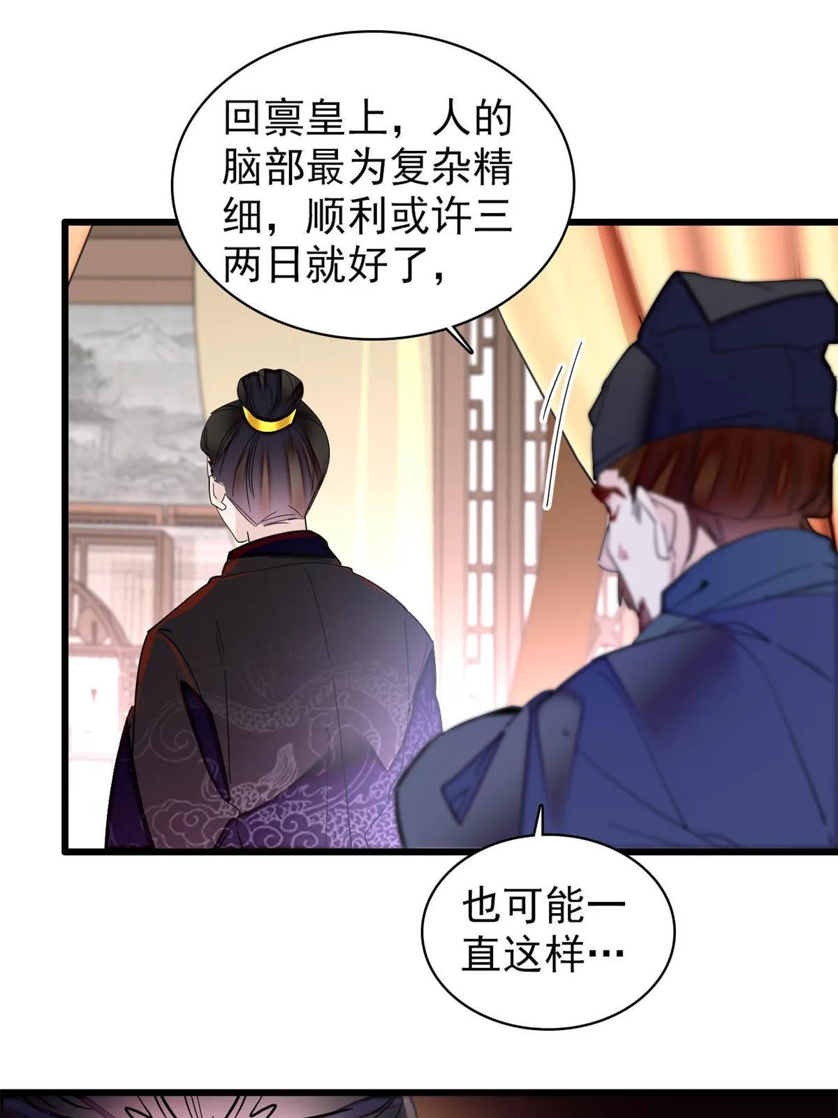 第244话 失忆？这可有意思了 第19页