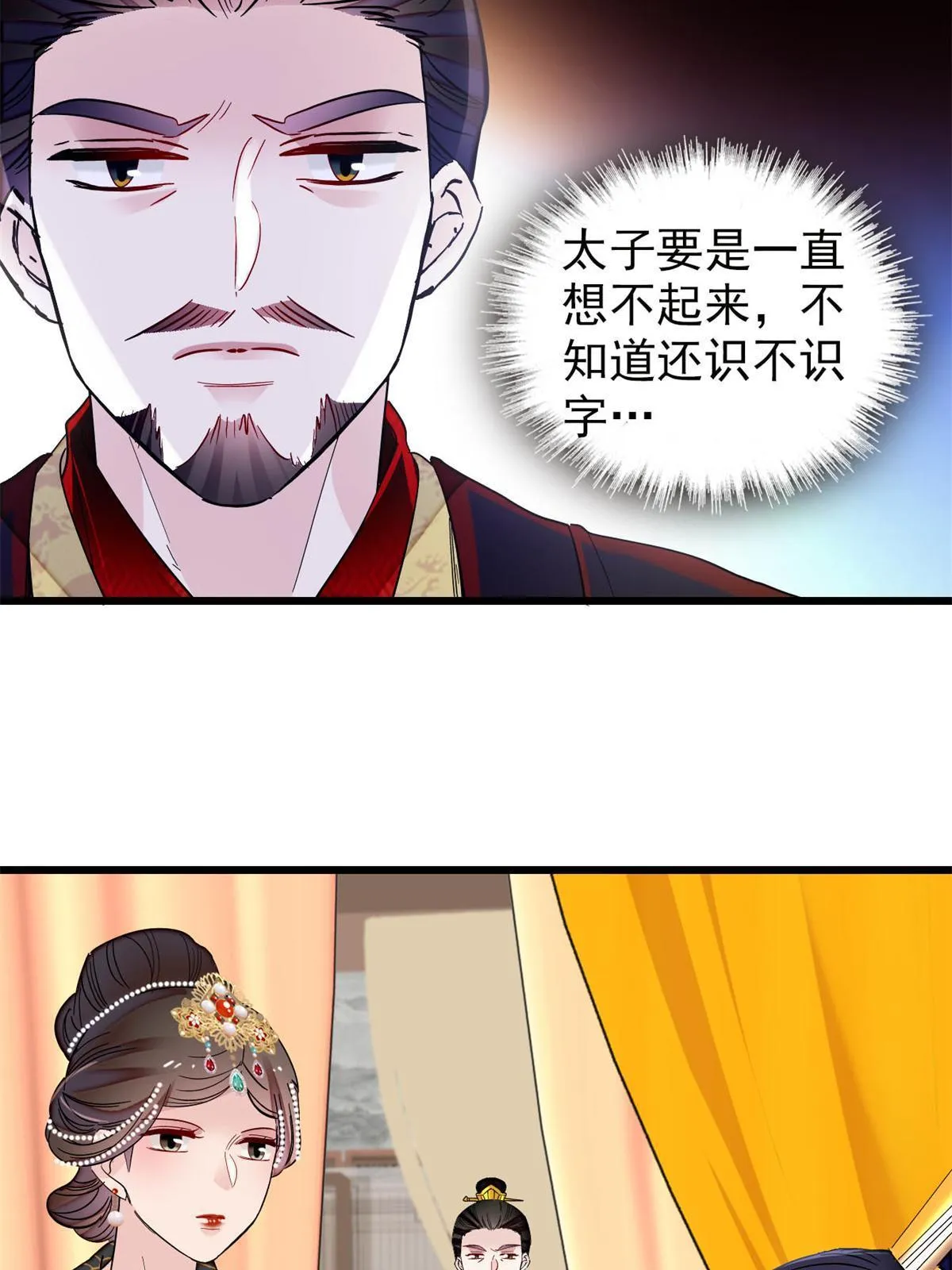 第244话 失忆？这可有意思了 第20页