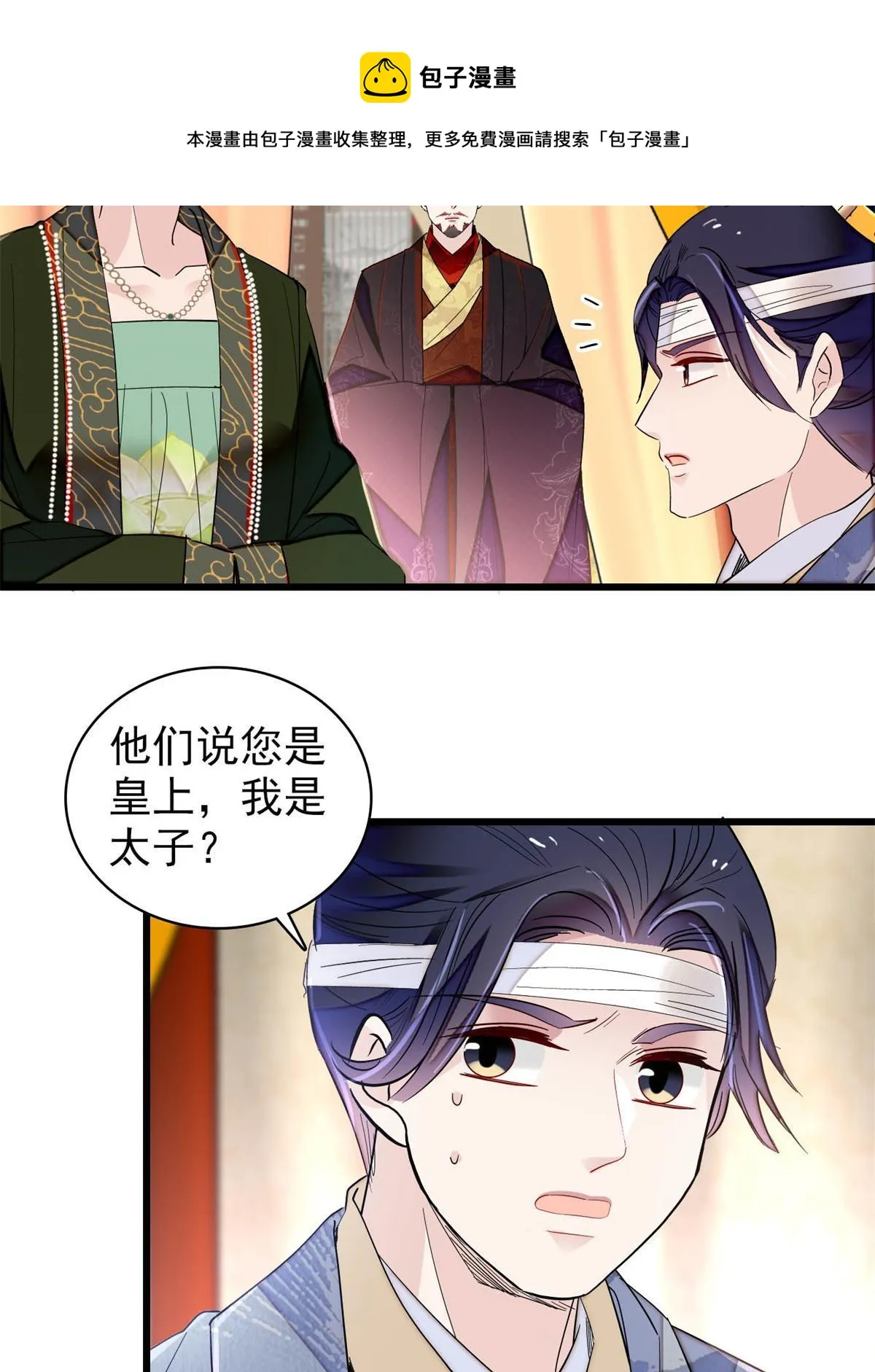 第244话 失忆？这可有意思了 第21页
