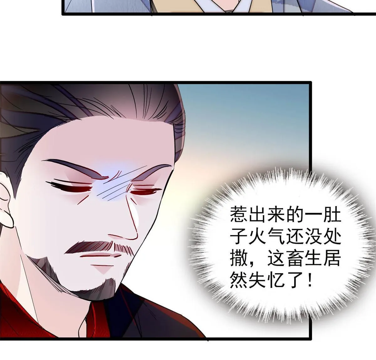 第244话 失忆？这可有意思了 第22页