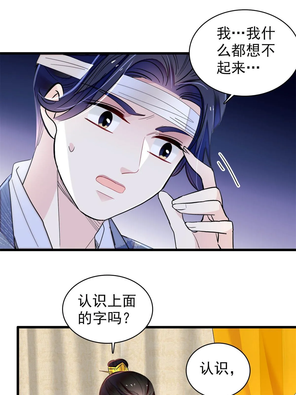 第244话 失忆？这可有意思了 第23页