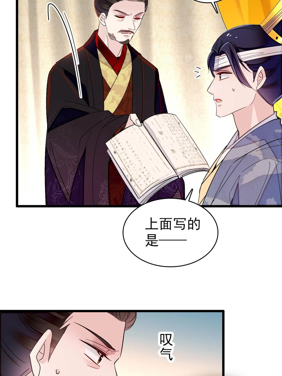 第244话 失忆？这可有意思了 第24页