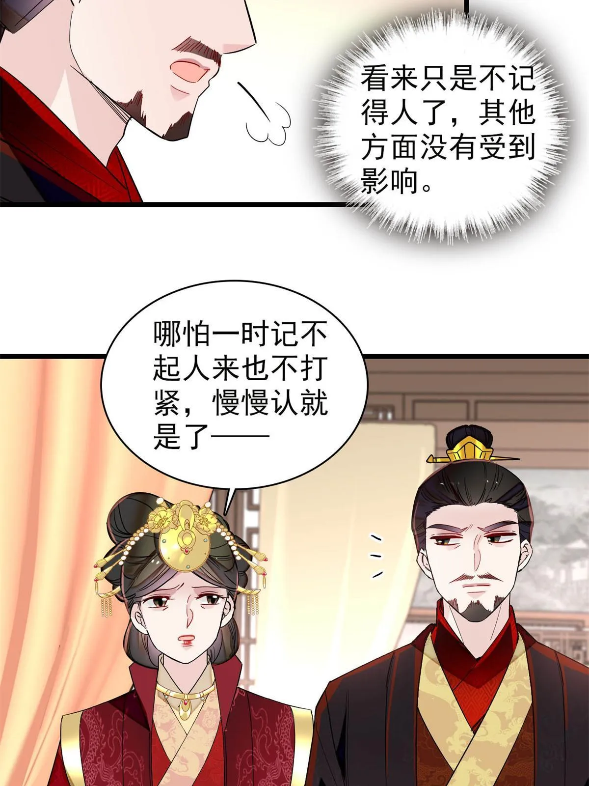 第244话 失忆？这可有意思了 第25页