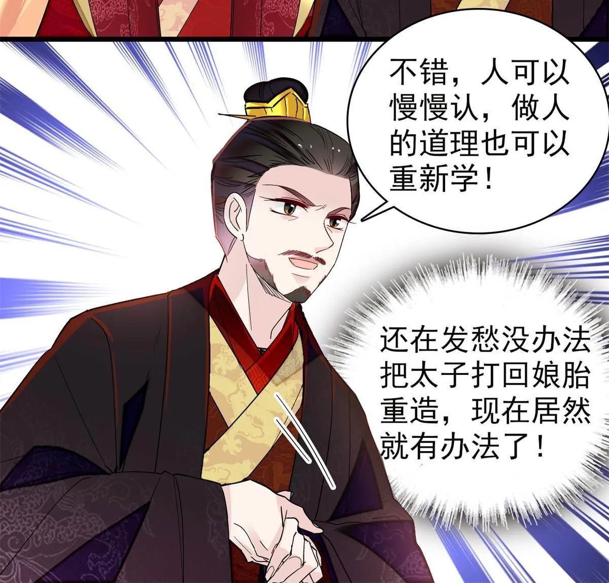 第244话 失忆？这可有意思了 第26页