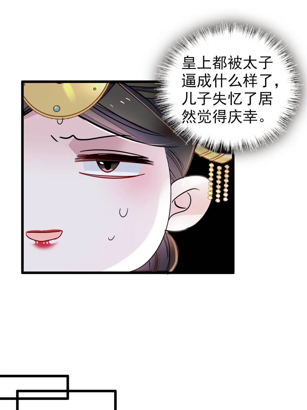 第244话 失忆？这可有意思了 第27页