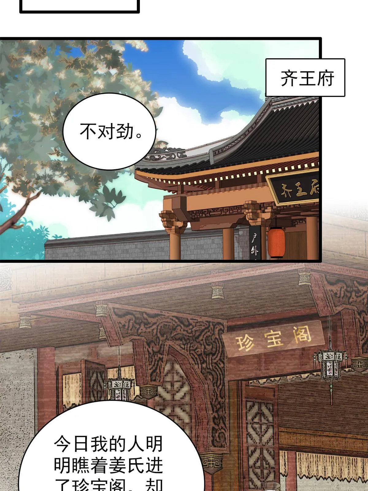 第244话 失忆？这可有意思了 第28页