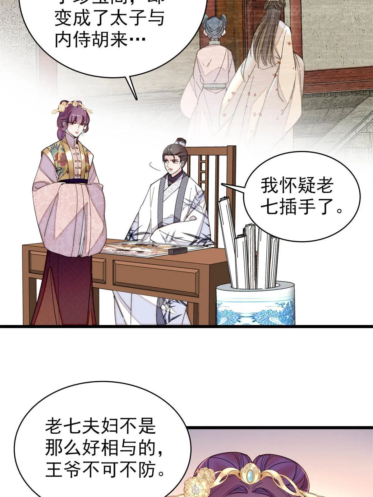 第244话 失忆？这可有意思了 第29页