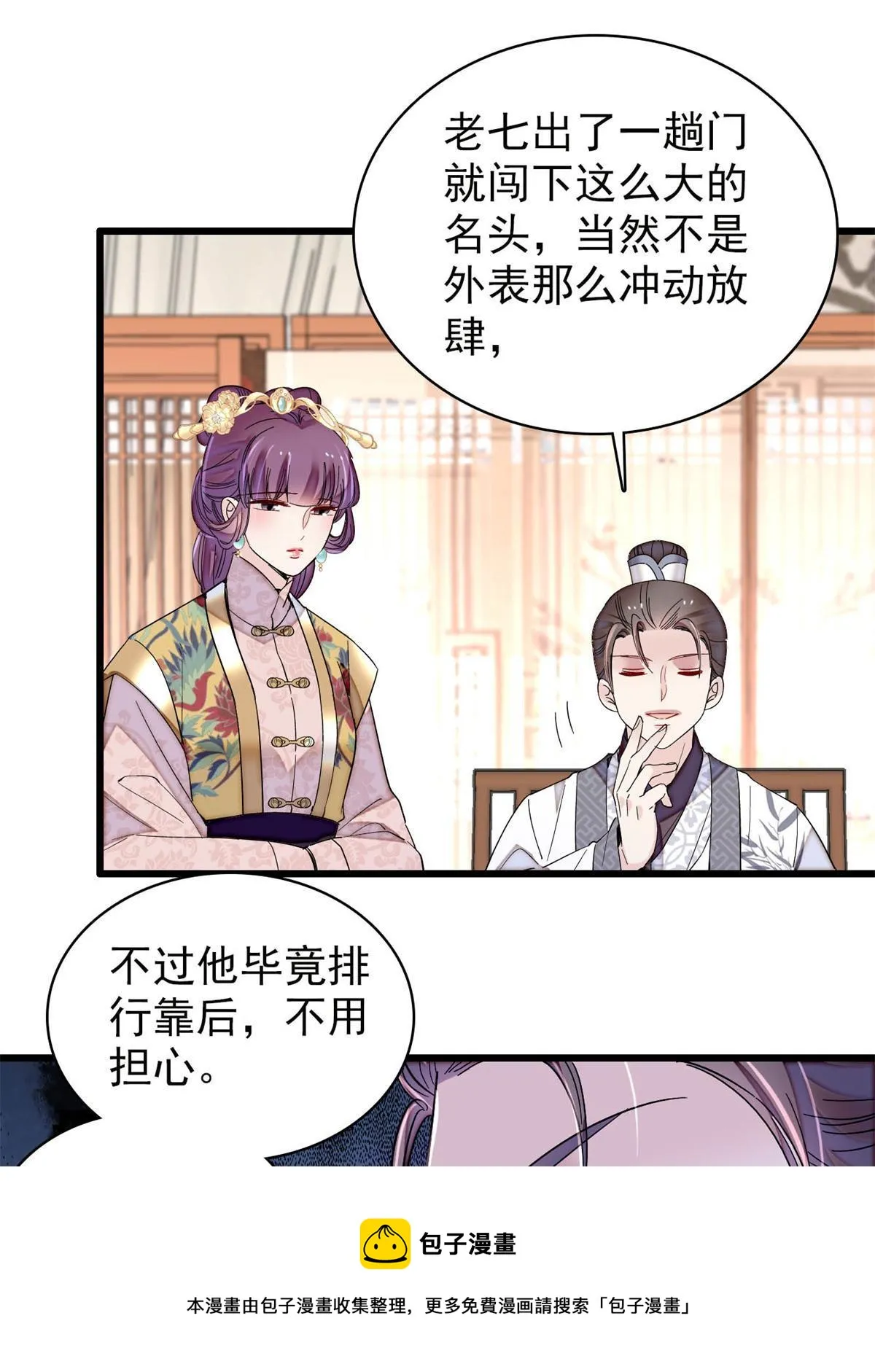 第244话 失忆？这可有意思了 第31页