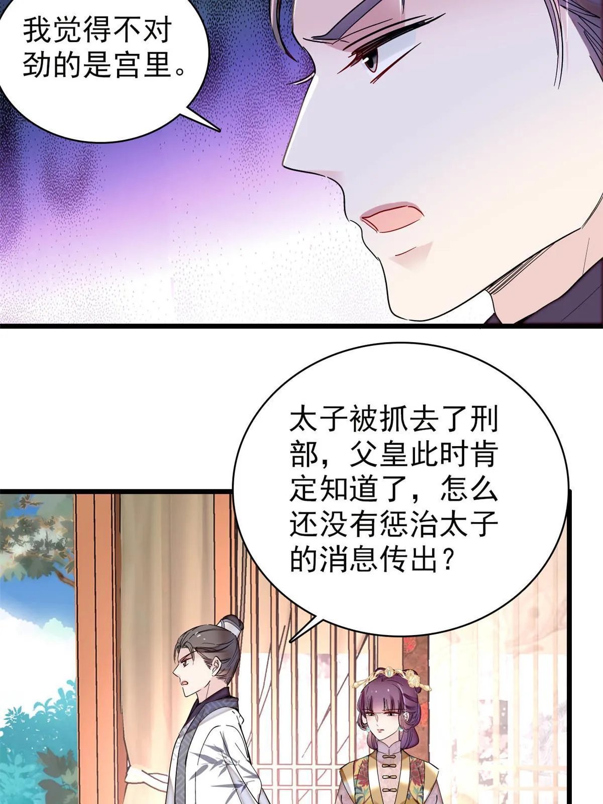 第244话 失忆？这可有意思了 第32页